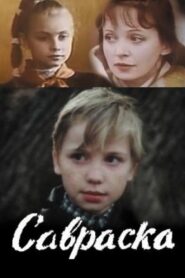 Savraska 1989 on netflix
