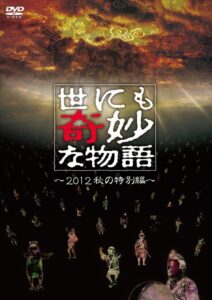 Tales of the Bizarre: 2012 Autumn Special 2012 on netflix