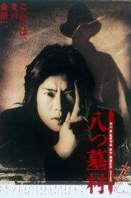 The 8-Tomb Village 1996 on netflix