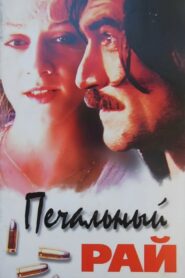 Sad Paradise 1992 on netflix