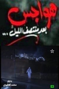 هواجس بعد منتصف الليل 1999 on netflix