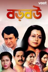 Baro Bou 1997 on netflix