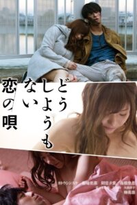 A Helpless Love Song 2018 on netflix