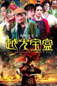 Just Another Pandora’s Box 2010 on netflix