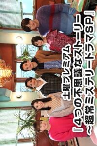 4 Mysterious Stories 2020 on netflix