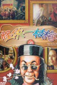 Now You See Me, Now You Don’t 1994 on netflix