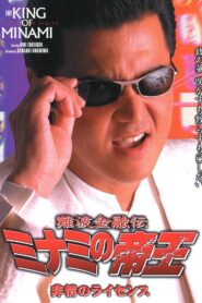 The King of Minami: License for Cruelty 2000 on netflix