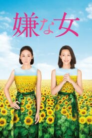 Desperate Sunflowers 2016 on netflix