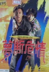 Death Defying Love 1993 on netflix