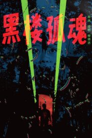 Haunting Soul from the Dark Building 1989 on netflix