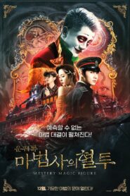 Mystery Magic Figure 2022 on netflix