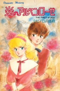 Blazing Alpenrose 1986 on netflix