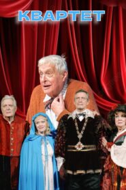 Quartet 2005 on netflix