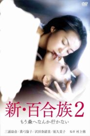 Shin Yurizoku 2 1994 on netflix