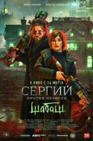 Sergius Against Evil Spirits: Sabbath 2023 on netflix