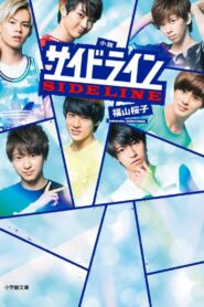 Sideline 2015 on netflix
