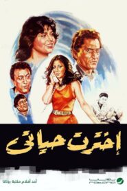 I chose my life 1988 on netflix