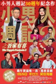 The Yuppie Fantasia 3 2017 on netflix