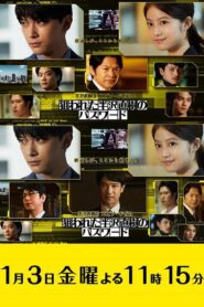 Hanzawa Naoki: Spin-off 2020 on netflix