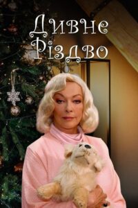 Weird Christmas 2006 on netflix