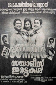 Siamese Irattakal 1997 on netflix