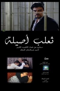 The Fox of Asilah 2010 on netflix