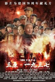Sanyuan·1937 2019 on netflix