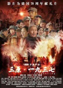 Sanyuan·1937 2019 on netflix