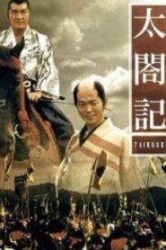Taikoki 1987 on netflix