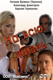 For life 2011 on netflix