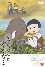 Kiku and the Wolf 2008 on netflix