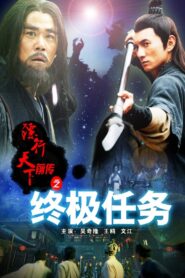 The Prequel of Gold Convoyers: An Ultimate Task 2010 on netflix