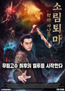 Demon Hunter Zhongkui: The Legend of Nightmare 2018 on netflix