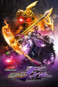 Kamen Rider Drive Saga: Kamen Rider Chaser 2016 on netflix