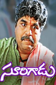 Surigadu 1992 on netflix