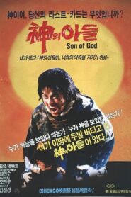 Son of God 1986 on netflix