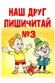 Our Friend Read’n’Write 3 1980 on netflix