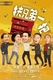 I Come From Beijing 2020 on netflix