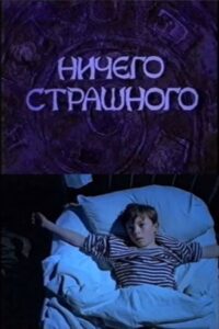 There Is Nothing to Be Scared of 2000 on netflix