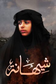 Shihana 2019 on netflix