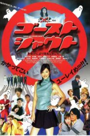 Ghost Shout 2004 on netflix