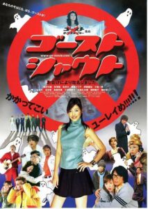 Ghost Shout 2004 on netflix