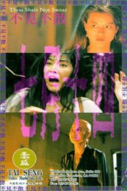 Thou Shalt Not Swear 1993 on netflix