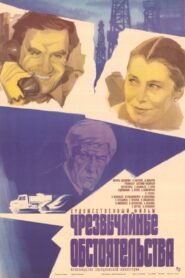 Extraordinary Circumstances 1980 on netflix