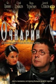 Four-eyes 2011 on netflix
