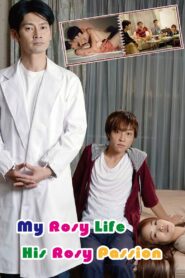 My Rosy Life, His Rosy Passion 2014 on netflix