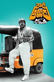Rowdy Alludu 1991 on netflix