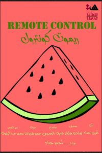 Remote Control 2017 on netflix