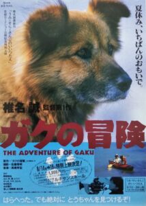 The Adventures of Gaku 1990 on netflix