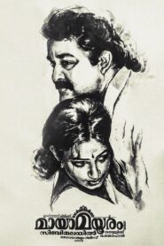 Maya Mayooram 1993 on netflix